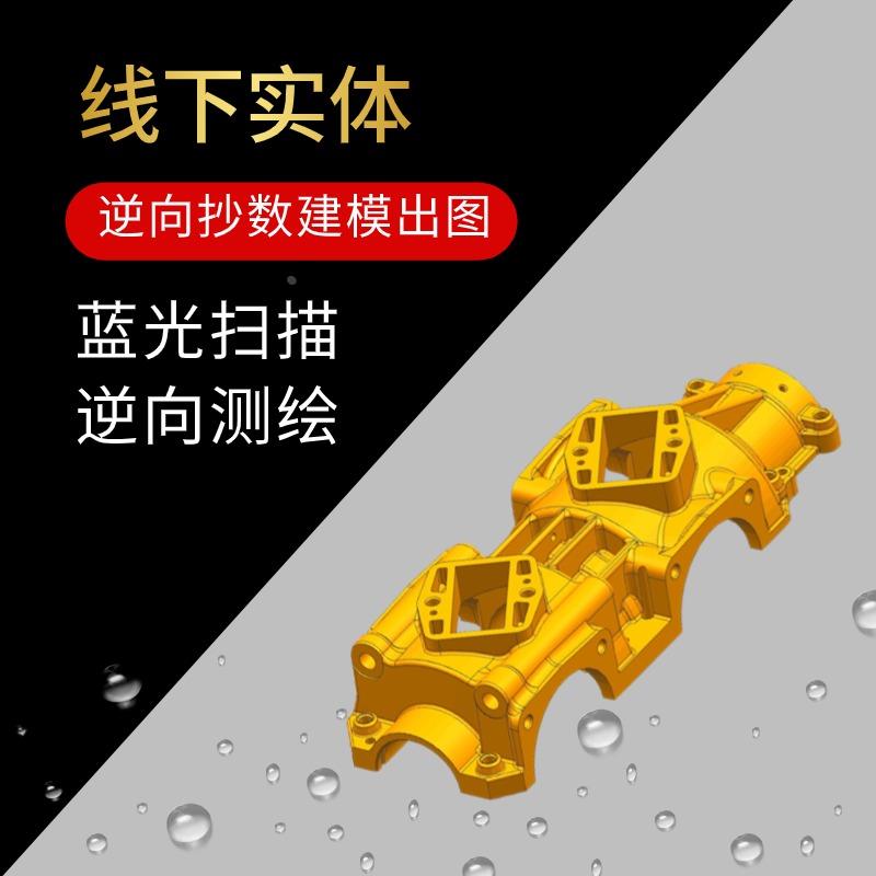 cad代画建模3D扫描抄数服务三维逆向CREO/PROE SW产品逆向出图图片