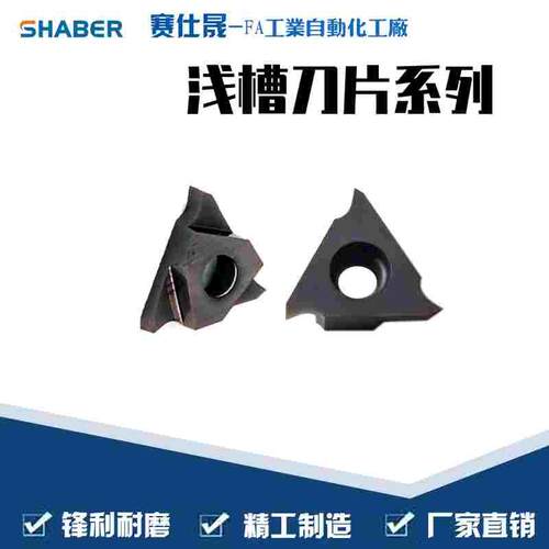厂家供应 浅槽刀片TBA\GBA43R175 卡簧槽刀片TBA43L175 切槽刀