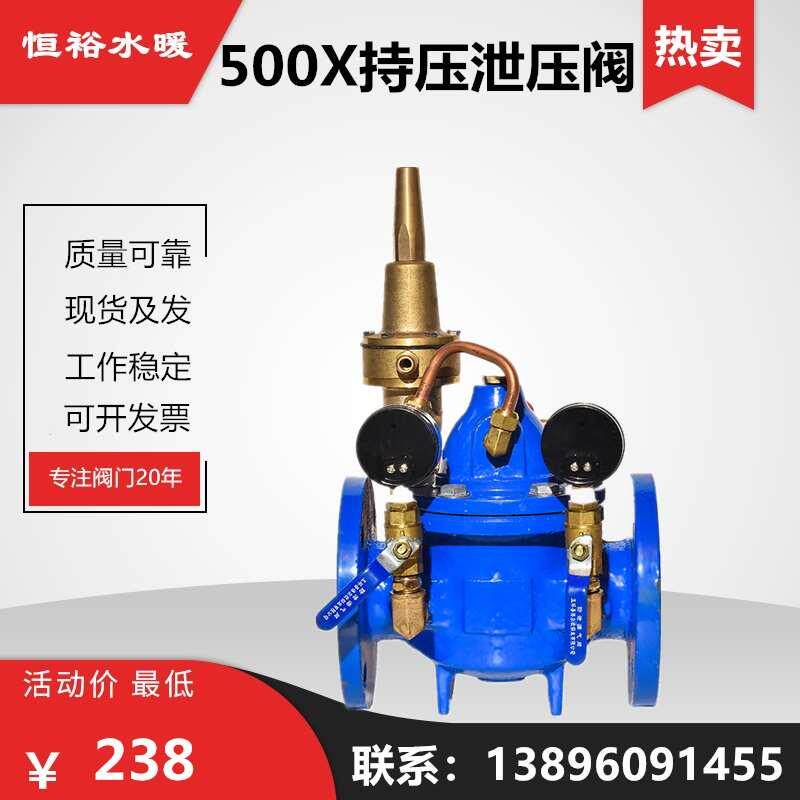 持压泄压阀500X-16法兰安全消防水管道空调水泵稳压控制阀DN100图片