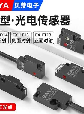 薄型光电开关漫反射红外传感器EX-FT13/LT13FD14侧面感应开关扁平