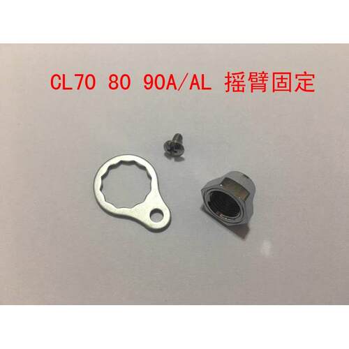 MY明洋CL70 80 90 M9000鼓轮摇臂固定螺丝压盘全金属鼓轮配件