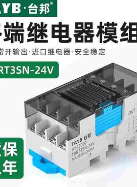 台邦继电器模组TRT3SN-24V常开4路终端继电器AY32002薄款继电器