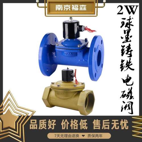 2W球墨铸铁法兰螺纹24V常闭电磁阀220V常开防水防爆零压DN50 100