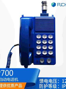 富城船用壁挂式防爆自动电话DP700防爆遥控台CT4本安型12-48V正品