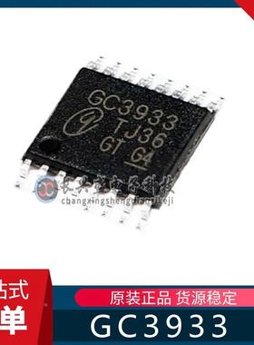 全新原装 GC3933 可代替AS3933 SI3933 贴片TSSOP16 低频唤醒芯片