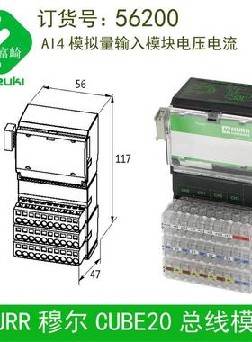 现货MURR穆尔56200 CUBE20总线模块模拟量输入