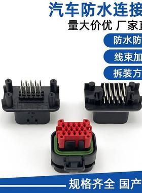 776262-1公母插头14孔ECU汽车连接器控制器集成防水针座776273-1