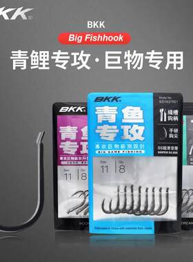 BKK黑金刚 青鱼专攻有倒刺无刺大物钩鲤鱼草鱼巨物钓钩手研伊势尼
