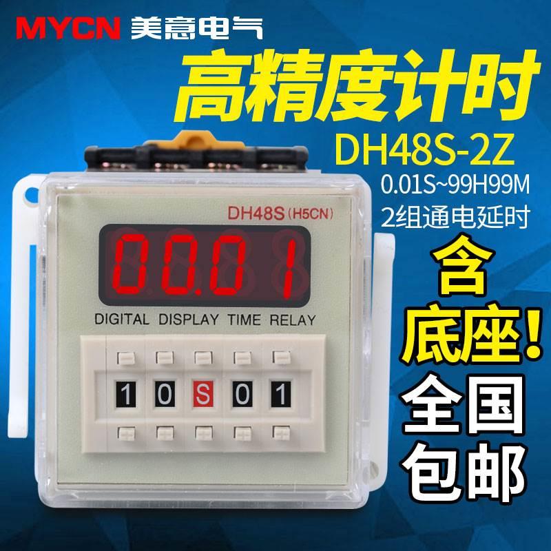 数显时间继电器 DH48S-2Z 两组延时触点 380V220V 24V送底座