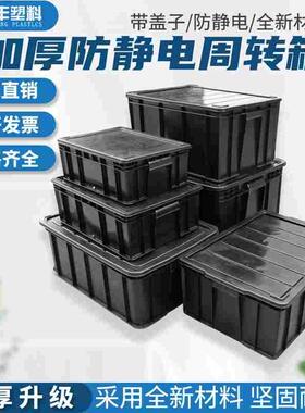 包邮防静电黑色周转箱带隔板料胶框导电整理胶箱带盖元件电物料盒