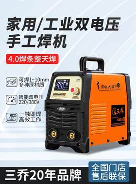 【镇店之宝】三乔电焊机双电压工业315小工程家用纯铜便携手工焊