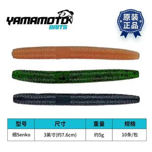 YAMAMOTO雅玛莫托细面条虫SENKO软饵棒棒虫黑坑竞技鲈鱼路亚假饵