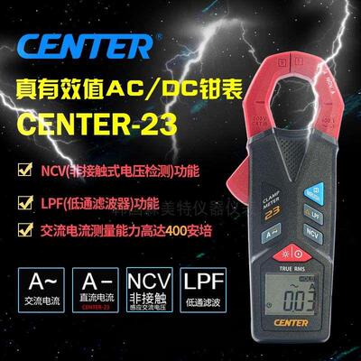 台湾群特CENTER-23 真有效值AC / DC钳表袖珍式交流直流钳形表NFC