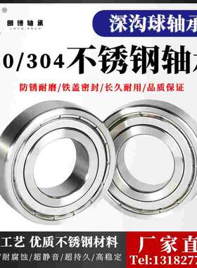 不锈钢304/440深沟球轴承S6200 6201 6202 6203 62052Z耐腐蚀防水