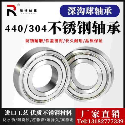 不锈钢304/440深沟球轴承S6200 6201 6202 6203 62052Z耐腐蚀防水