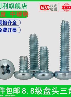 8.8级高强度盘头三角牙自攻丝GB6560自锁紧螺钉M2M2.5M3M4M5M6mm