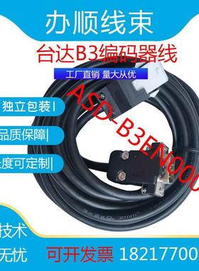 台达B3小功率编码线ASD-B3EN0003电源线ASD-B3PW0003连接线反馈线