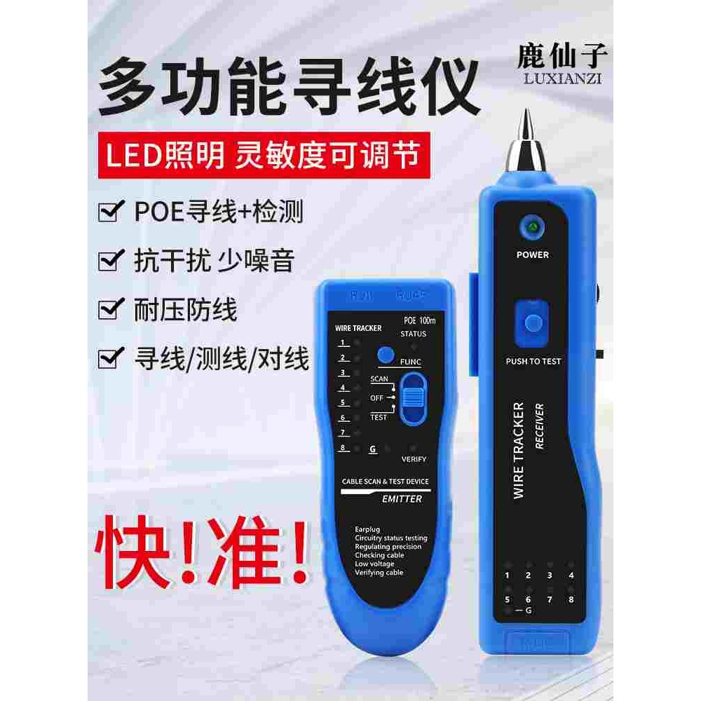 寻线仪POE多功能带电寻线器抗干扰检测试仪网络信号通断对线查线