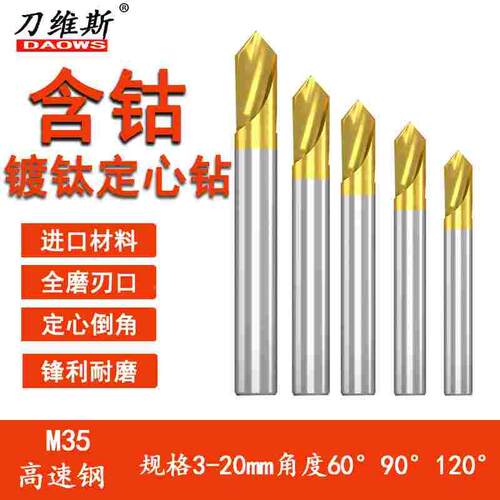 定心钻含钴镀钛中心钻90度不锈钢倒角刀加工中心定心钻复合定位钻