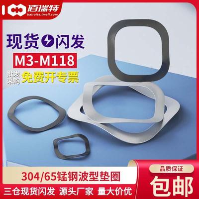304不锈钢波峰垫片圆形弹垫波形弹簧锰钢波浪弹性轴承垫圈M3-M118