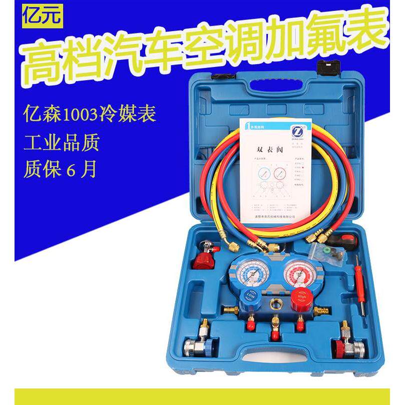 曾氏亿森高档汽车空调表  r134a空调加氟工具套装、R22R410冷煤表