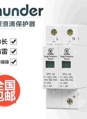中厦浪涌家用防雷击避雷器开关电涌/泳保护器SPD40KA2P2极220vC级
