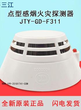 泛海三江老款烟感JTY-GD-F311温感JTW-ZD-F251手报J-SJP-M-Z02