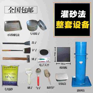 灌砂筒全套整套灌砂法试验灌砂沙压实度基板凿子天平筛子砂灌砂桶