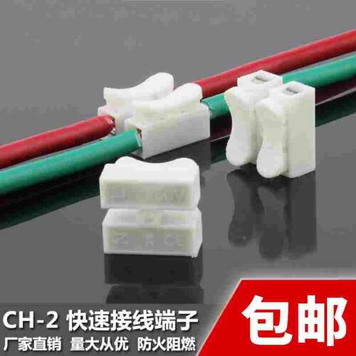 50只 CH-2电线接头连接器两位按压式快速接线端子LED灯具对接排柱