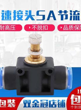气动气管快插接头管道节流阀PA LSA SA4 6 SA8 10 12mm流量直通阀