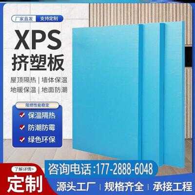 保温板高密度xps挤塑板隔热345cm阻燃室内外墙地暖专用屋顶泡沫板