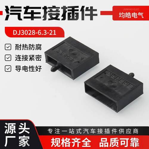 2孔护套 汽车防水连接器 接插件6.3系列 DJ3028-6.3-21线束插头