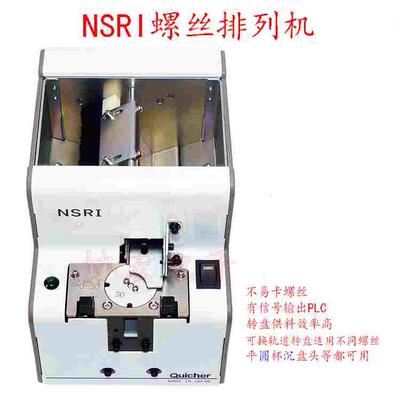QUICHER NSRI-30 23 26 20 17 14 screwfeeder三轴自动机用螺丝机