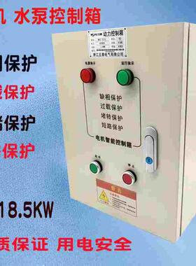 三相电机控制箱WPC1-18/S风机控制箱缺相保护控制器4KW配电箱
