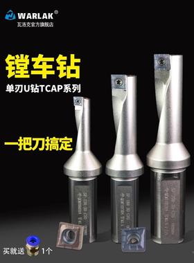 单刃U钻刀杆暴力钻小径TCAP钻镗一体快速钻头QXCMT04通配合金刀片