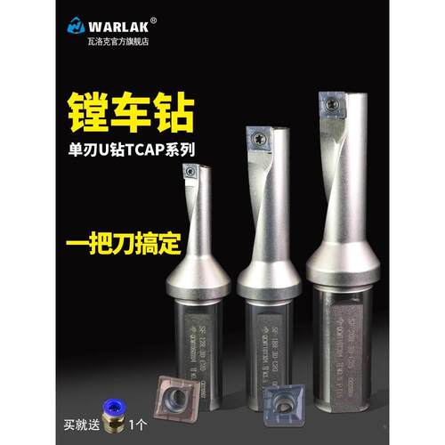 单刃U钻刀杆暴力钻小径TCAP钻镗一体快速钻头QXCMT04通配合金刀片