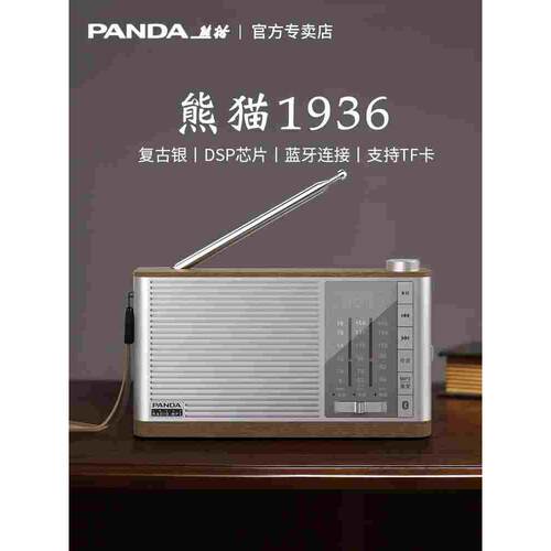 熊猫T58经典复古充电插卡蓝牙收音机老人专用全波段老式半导体774