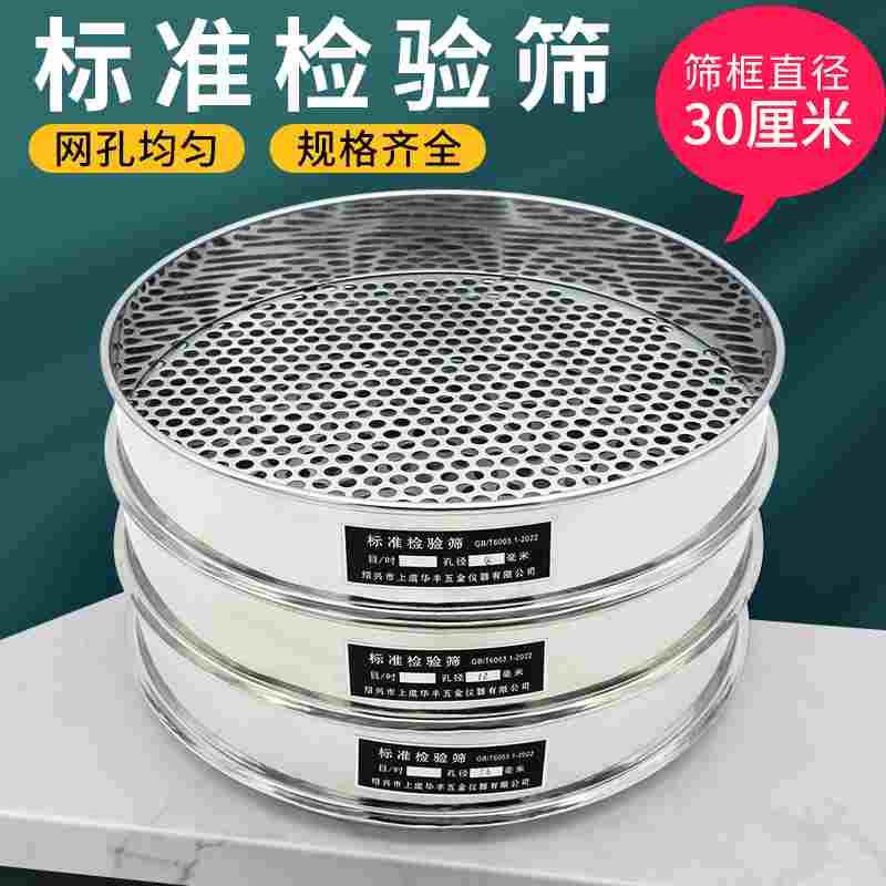 包邮直径30cm标准圆孔筛蓝莓筛冲孔筛土壤筛金刚菩提筛花椒籽筛