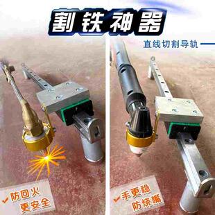 等离子直线切割辅助工具气割通用切割直线导轨30型100型P80等离子