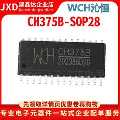 全新原装 CH375B CH375 SOP28 收发器 接口协议 USB 2.0 数据速