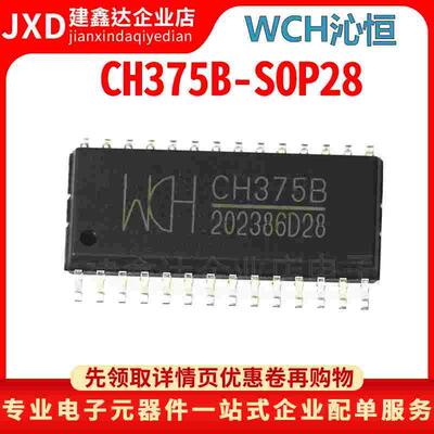 全新原装 CH375B CH375 SOP28 收发器 接口协议 USB 2.0 数据速