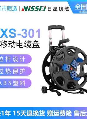 日星ViSSFj可移动电缆盘RXS-301 350LKB防水双拉杆带滑轮50-100米