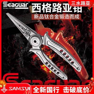 三水路亚SEAGUAR西格钛合金路亚钳多功能不锈钢控鱼钳PE线剪刀