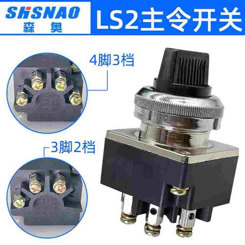 上海森奥LS2-2二档十字主令开关LS2-3三档旋钮4只脚开孔30MM