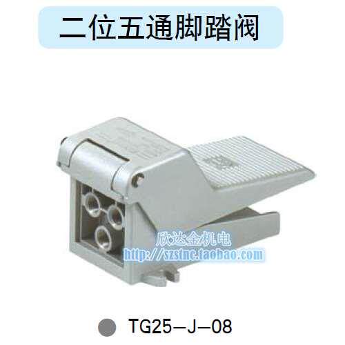 TG25-J-08脚踏阀STNC索诺天工TG25-J-08L代替亚德客4F210-08L带锁