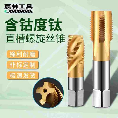 M35含钴1/8镀钛1/4螺旋管1/2螺纹丝锥3/8NPT3/4不锈钢ZG非标定做G