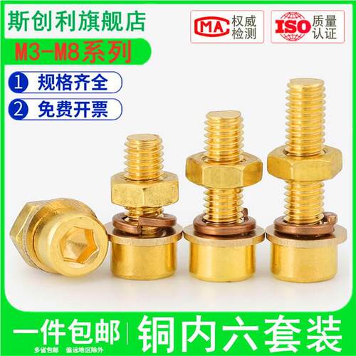 铜内六角螺丝螺母垫片套装H62黄铜螺栓圆柱头杯头螺钉M3M4M5M6M8