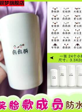 爸爸妈妈全家称呼贴纸透明标签筷子牙杯毛巾区分姓名防水不干胶贴