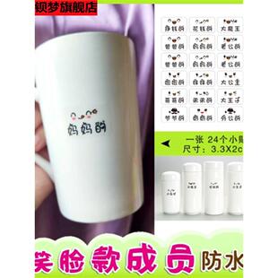 爸爸妈妈全家称呼贴纸透明标签筷子牙杯毛巾区分姓名防水不干胶贴