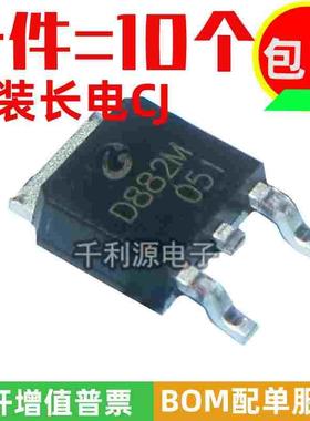 原装长电 2SD882M 2SB772M D882M B772M 贴片TO-252 NPN PNP 对管